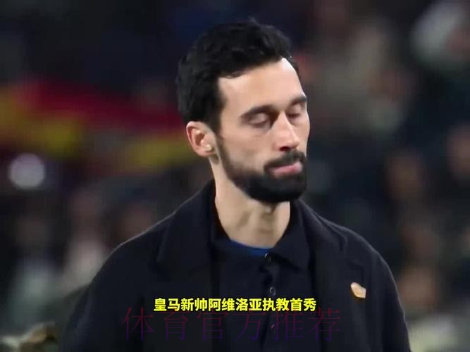 爆冷出局！皇马2-3遭西乙队阿尔瓦塞特补时绝杀