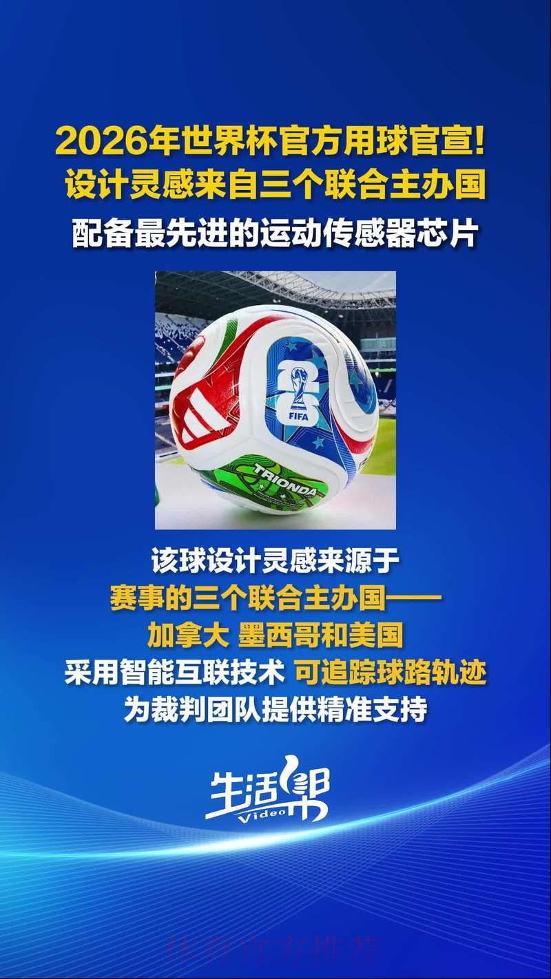 2026世界杯滚球推荐官方